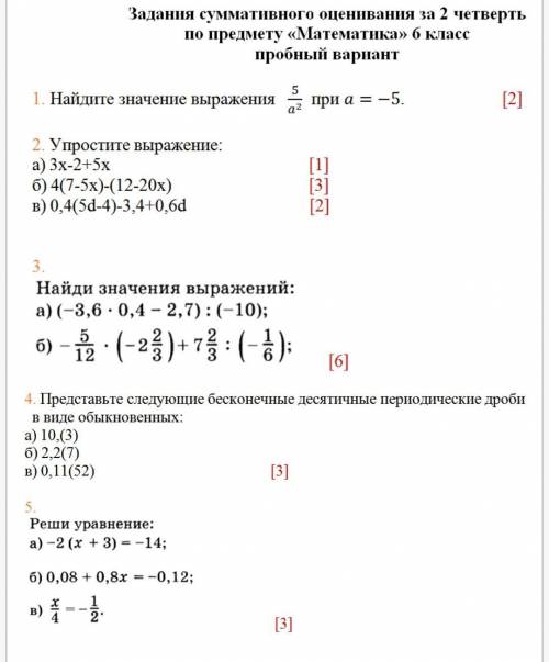 Подготовка к сочу по математике 6 класс