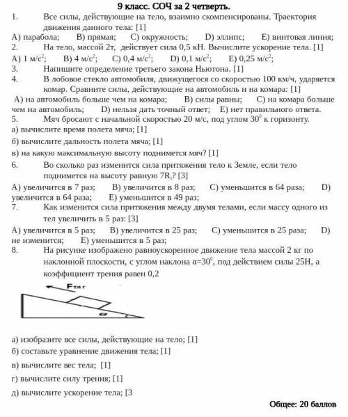 На тело, массой 2т, действует сила 0,5 кН. Вычислите ускорение тела