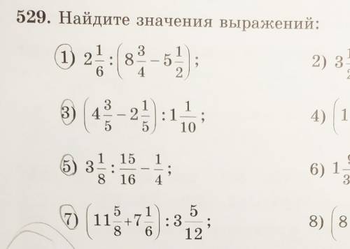 529. Найдите значения выражений: 3(1)1) 2= : 84as2317. 112) 3 :3= +120 5 15115)33) 4725;7 44) 1 +10