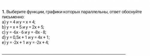 Выберите функции , графики которых параллельны, ответ 