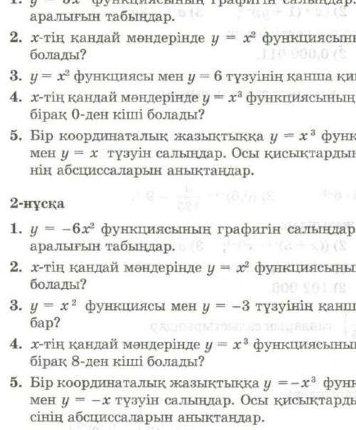 Y=-6x функциясының графигін са