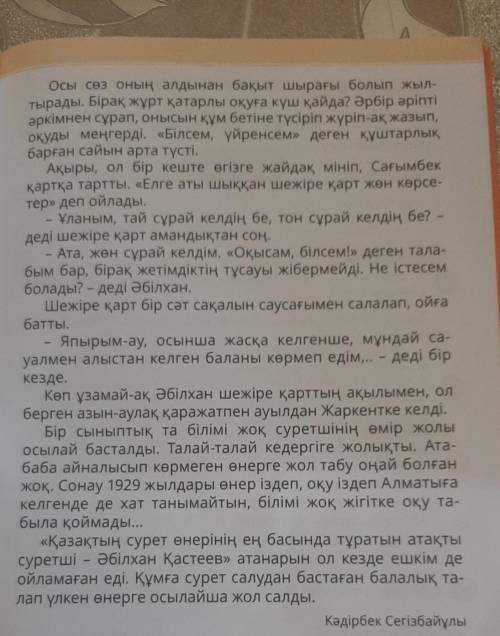 6. мәтіннің мазмұны бойынша жоспар құрып жаз