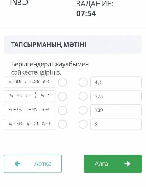 сапоставить с правильный ответом