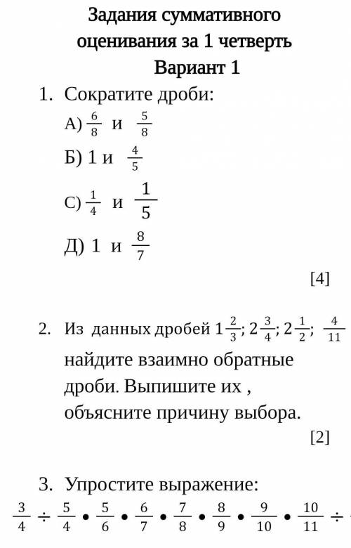 1 и 4/5Сократи дробь пощязя
