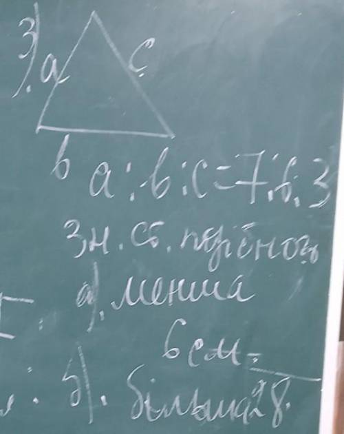 З) знайти сторони подібності