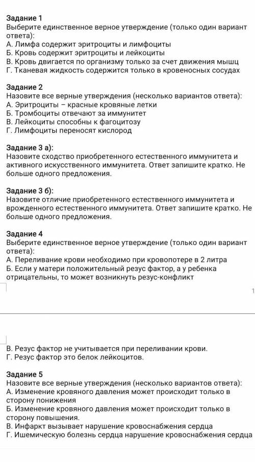 соч по биологии 8 класс 2 четверть щас пишем