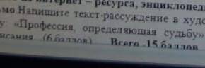 Эссе профессия обределяюшея