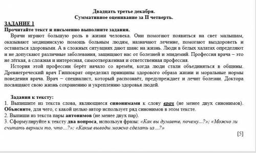 соч по русскому, составьте 1 антоним.