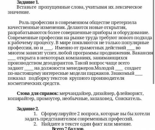 Русский язык соч найди в тексте один факт или мнение