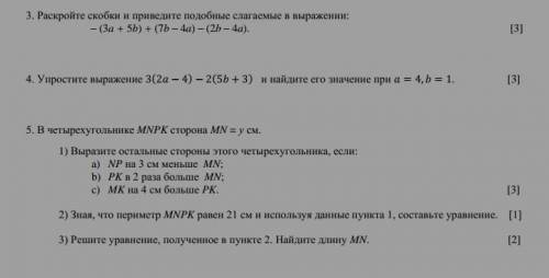 СОЧ ПО МАТЕМ 3 И 4 и 5 ЗАДАНИЕ 