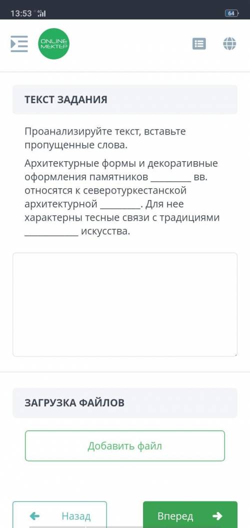 Проанализируйте текст, вставьте пропущенные слова.Архитектурные формы и декоративные оформления памя