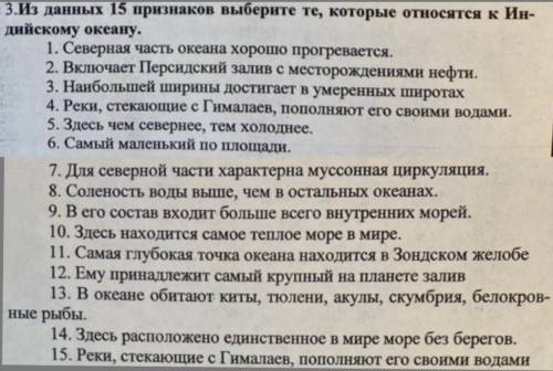 из данных 15 признаков выберите те, которые относятся к индийскому океану