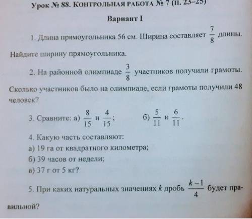 с контрольной по математике 5 класс... ​