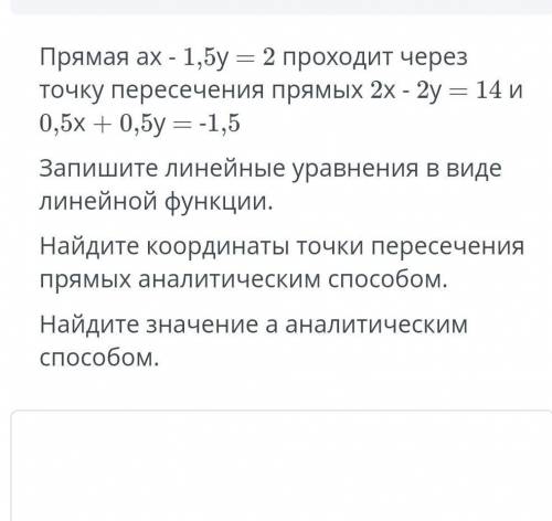 найди аx - 1, 5y = 2 проходит через точку пересечения 0, 5x + 0, 5y = - 1, 5 прямых 2х - 2y = 14 и З