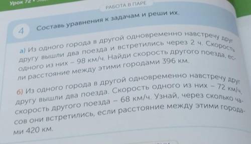 Решите задание 4 в виде уравнений это задачи)