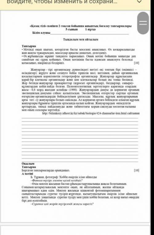 Қазақ тілі 5 сынып 2 тоқсан 