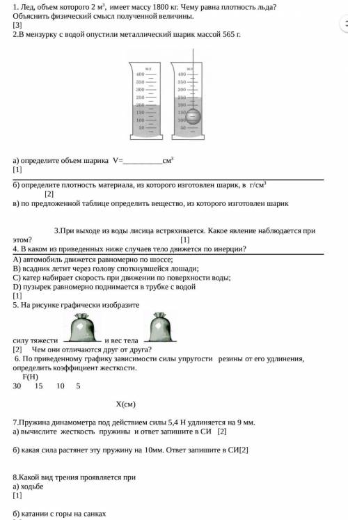 СОЧ ПО ФИЗИКЕ И ЛУЧШИЙ ОТВЕТ 