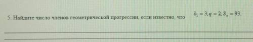 Найдите число членов геометрической прогрессии если известно, что b1=3; q=2; Sn=93​