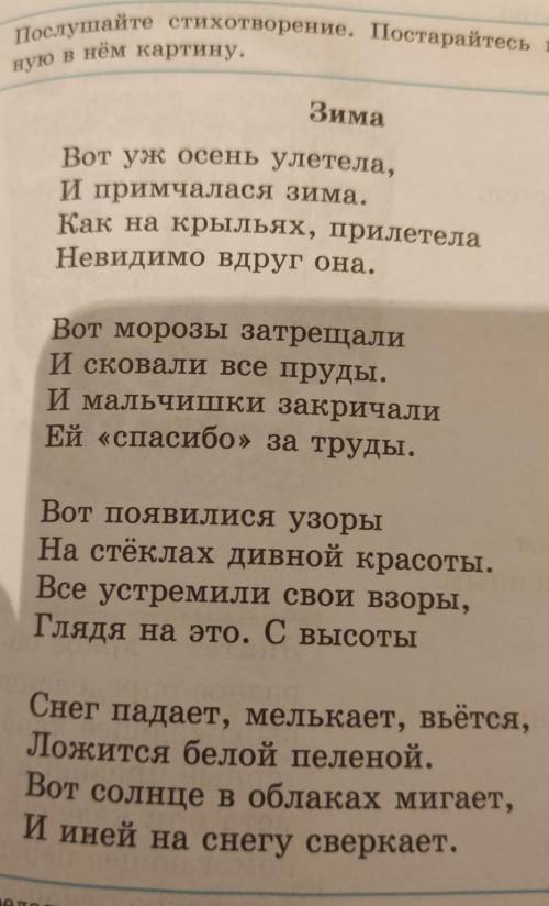 Послушайте стихотворение постарайтесь мысленно увидеть нарисованную в нём картину