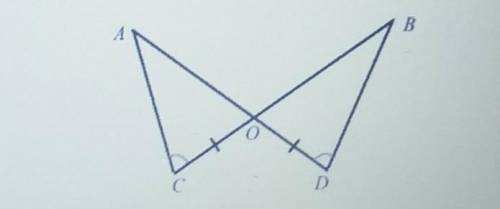 1. На рисунке CO=OD, 2C=ZD. Докажите, что ДАОС = ABOD.
