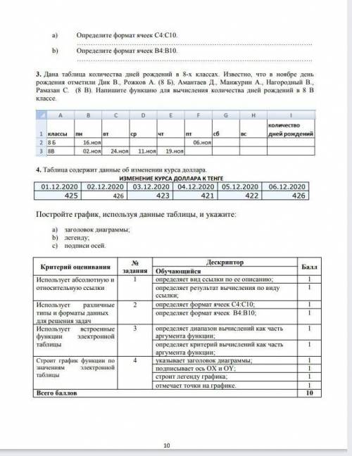 Информатика,8 класс нужно 