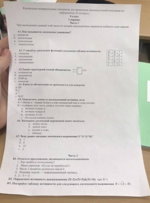 SOS, Надо ответы ребят... 