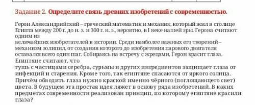 Задание 2 Определите связь древних изобретений современности.