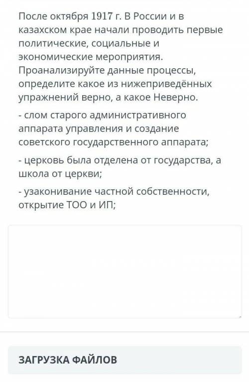 Соч по истории казахстана задание​