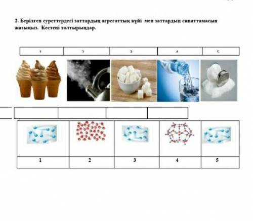 Жаратылыстанудан комектесындерщы отынем