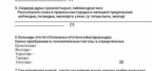 с соч по казакскому языку