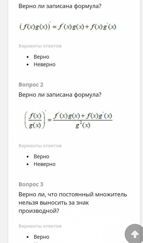 Правила дифференцирования тест 