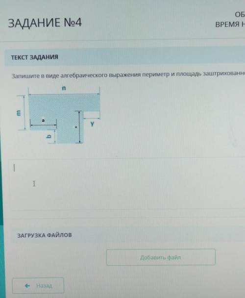Запишите в виде алгебраического выражения периметр и площадь заштрихованной фигуры