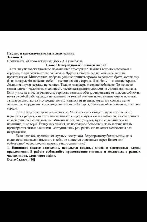 Напишите сжатое изложение 