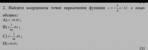 Найдите координаты точки пересечение функций осью абсцисс