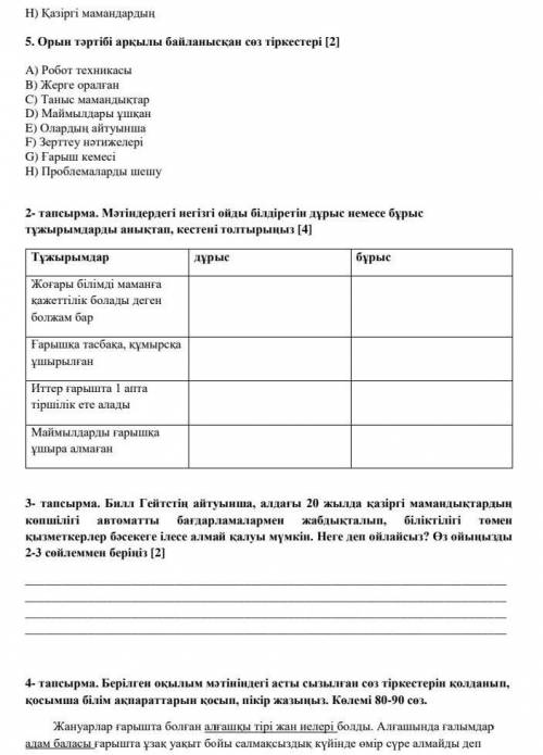 Кім жазды соч қазақ тілі 8-сынып 