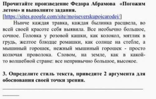 3. Определите стиль текста, приведите 2 аргумента для обоснования своей точки зрения.