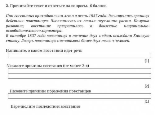 Прочитайте текст и ответьте на вопросы. 