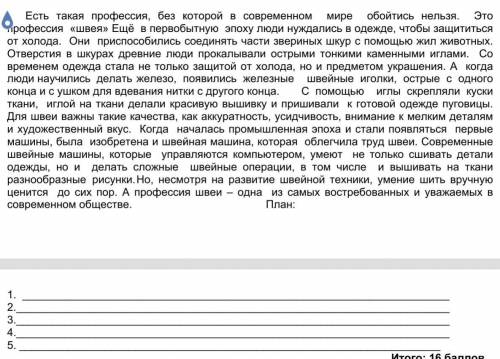 Прочитай   текст, раздели его на части,  озаглавь каждую часть  и составь план ( )                  