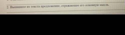 Выберите из текста отражающее его основную мысль климат​