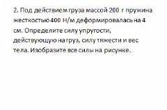 Я от 1 задание по физике 7 класс