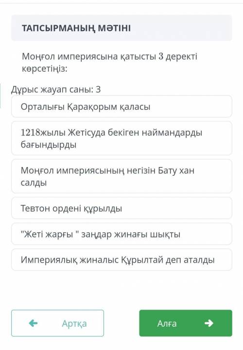 Монгол империямюсына катысты 3 деректы корсетыныз