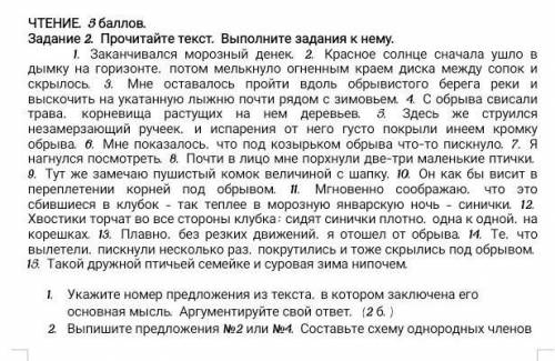 нужно СоЧ Выпишите предложения №2 или №4. Составьте схему однородных членов