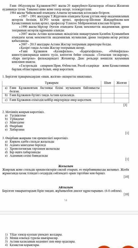 ☝️берілген такырыптардан бірің тандап жұбыңызбен диалог қурастырыңыз соч по казахкому 