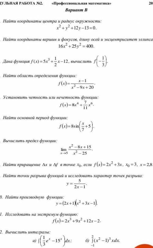 Профессиональной математика ​