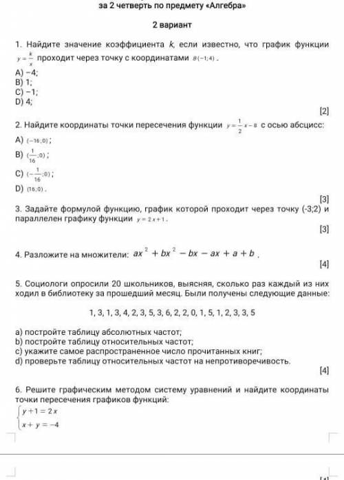 Соч по алгебре 7класс 2 четверть дп