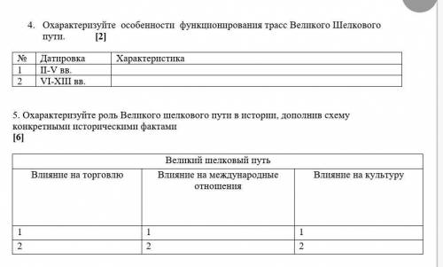 история казакстана нужно сделать 4,5задания