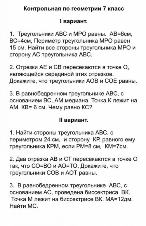 решить любой вариант по геометрии