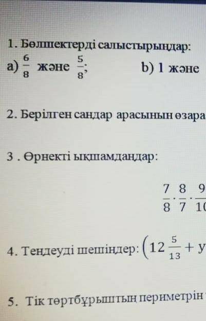 Тжб 5-сынып математика помагите 