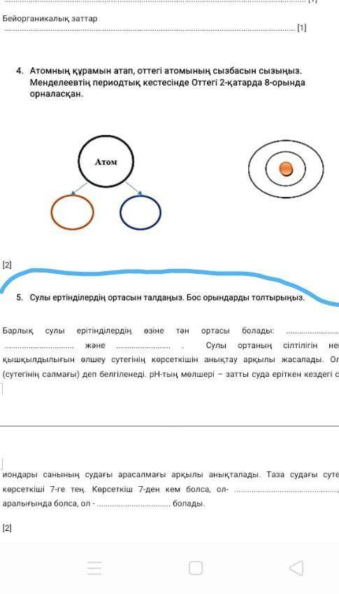 Сулы ертінділетін ортасын таңдаңыз. 