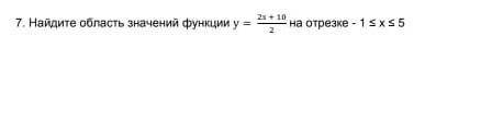 Найдите область значенья функции 